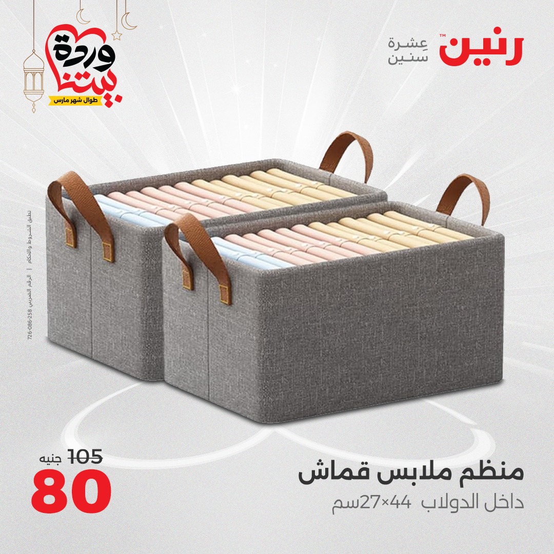 raneen offers from 17mar to 17mar 2025 عروض رنين من 17 مارس حتى 17 مارس 2025 صفحة رقم 27